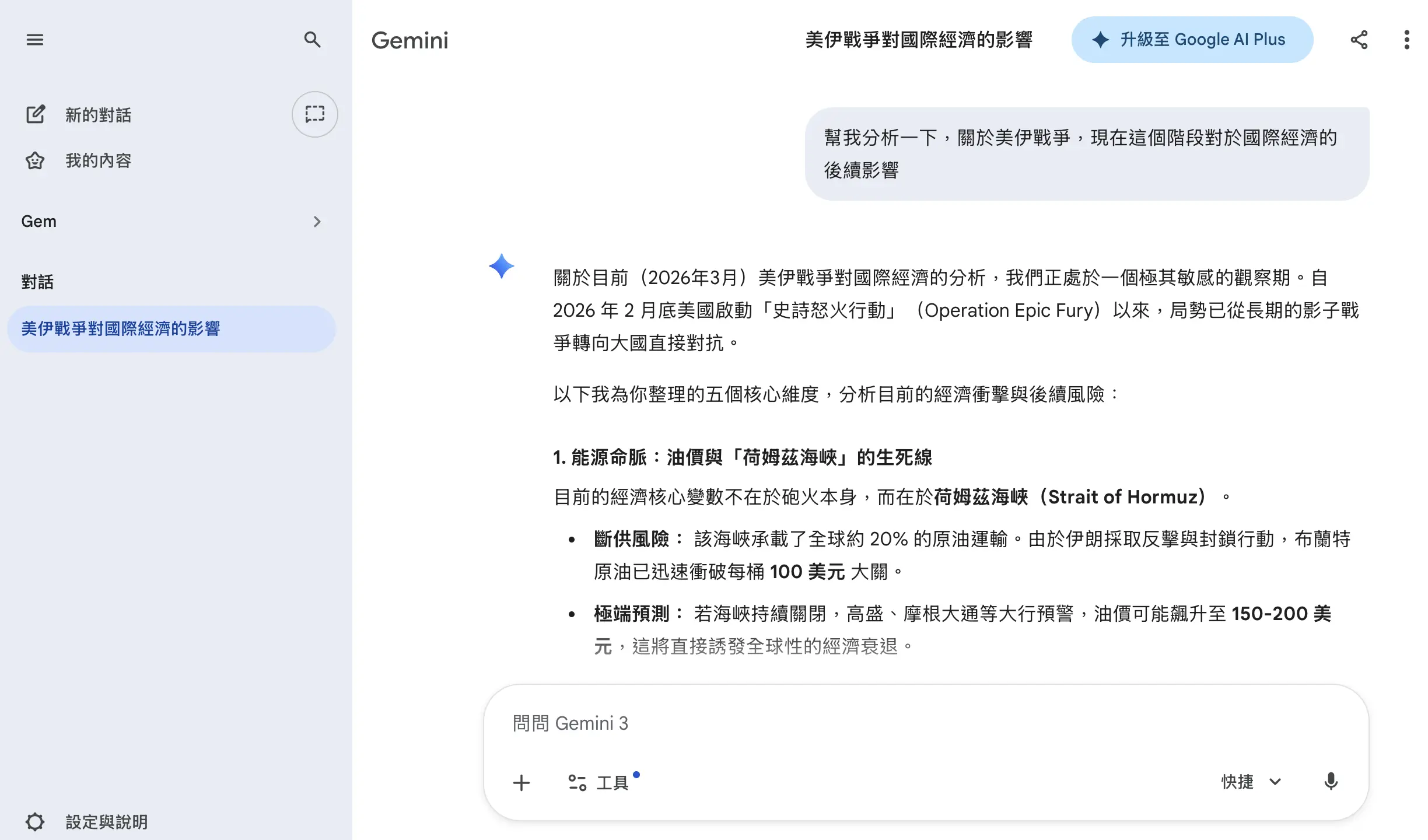 Gemini 對話界面展示