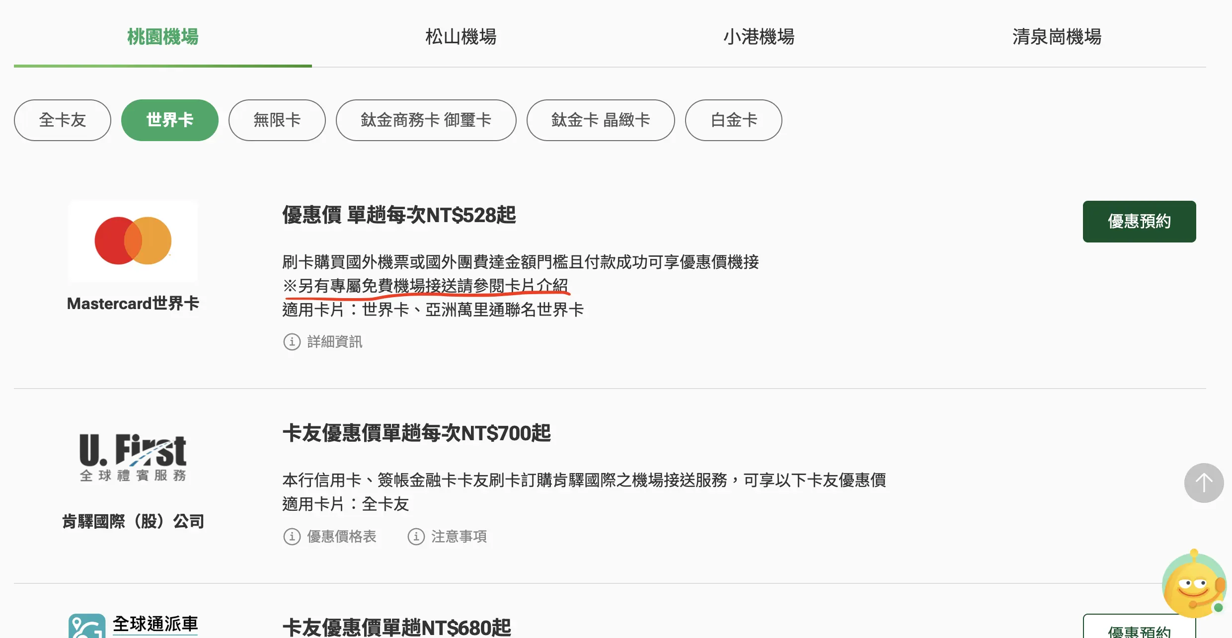 2026國泰機場接送權益