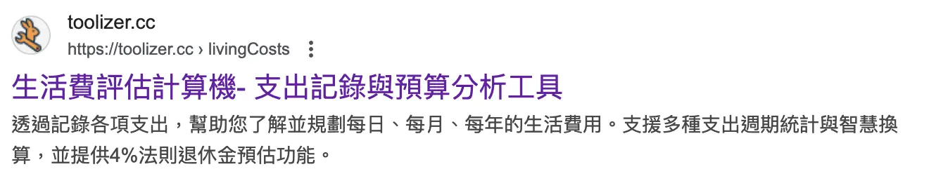 Google 調整標題範例 1