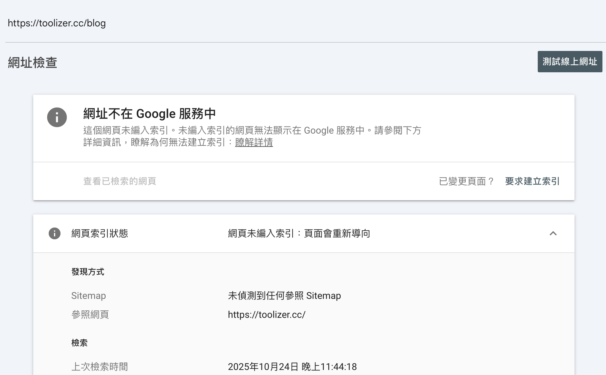 網址不在 Google 服務中的畫面