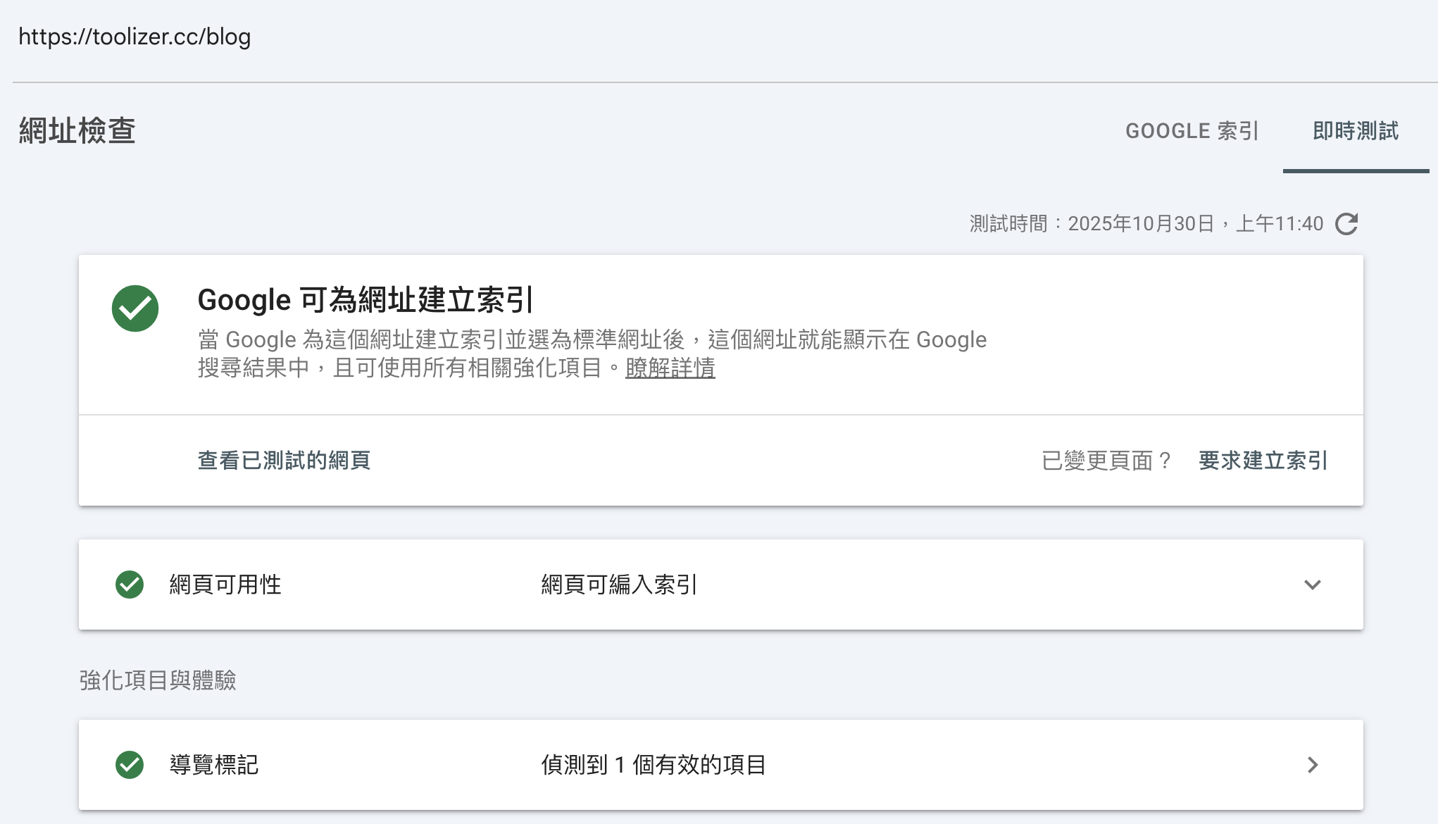 測試線上網址結果