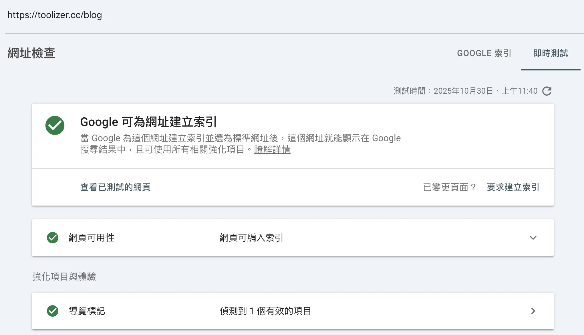 測試線上網址結果