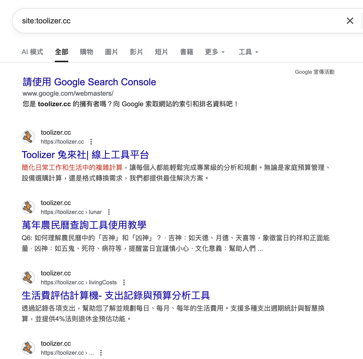 使用 site: 指令查詢收錄頁面