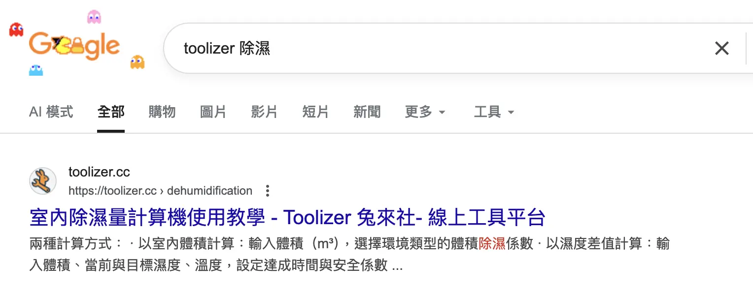 Google 搜尋結果範例