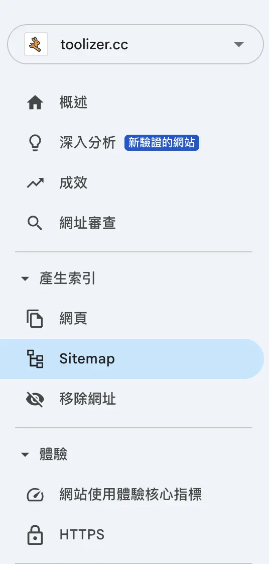 GSC Sitemap 設定位置