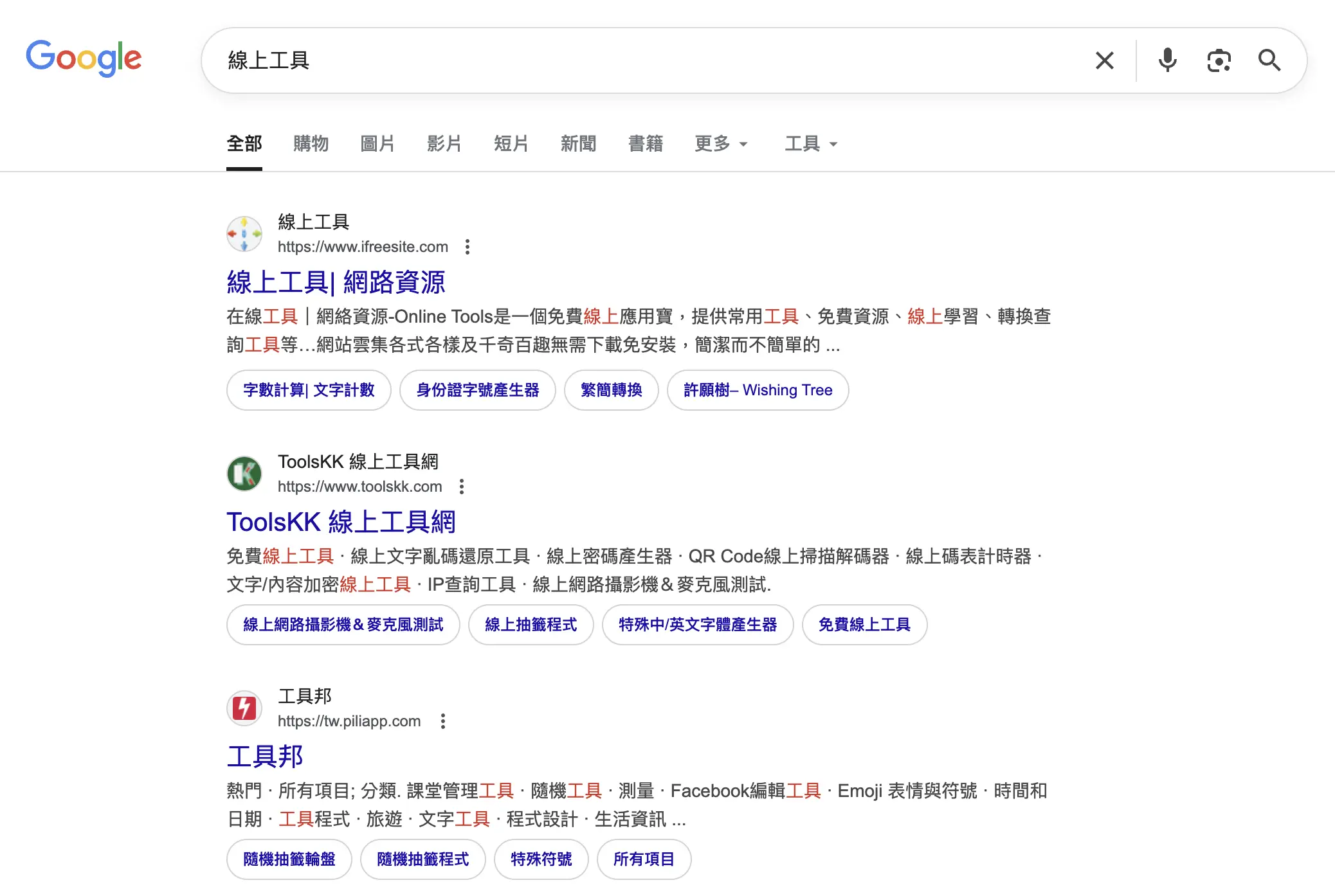 Google 搜尋「線上工具」的結果頁面