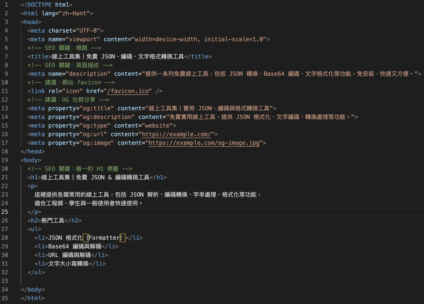 網頁原始碼 SEO 標籤
