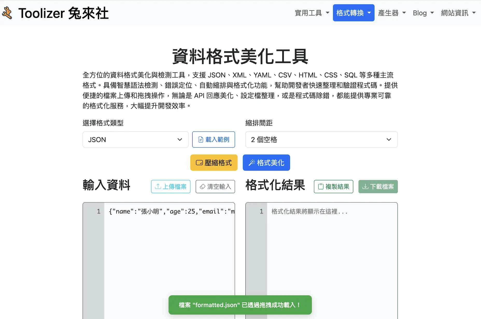工具輸入區域畫面，支援直接貼上、檔案上傳、拖拽操作三種方式，本圖以拖拽檔案為例