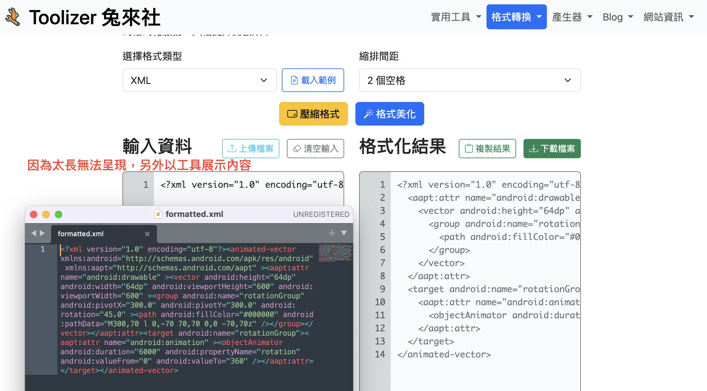 XML 格式美化示範，顯示複雜 XML 結構的格式化結果