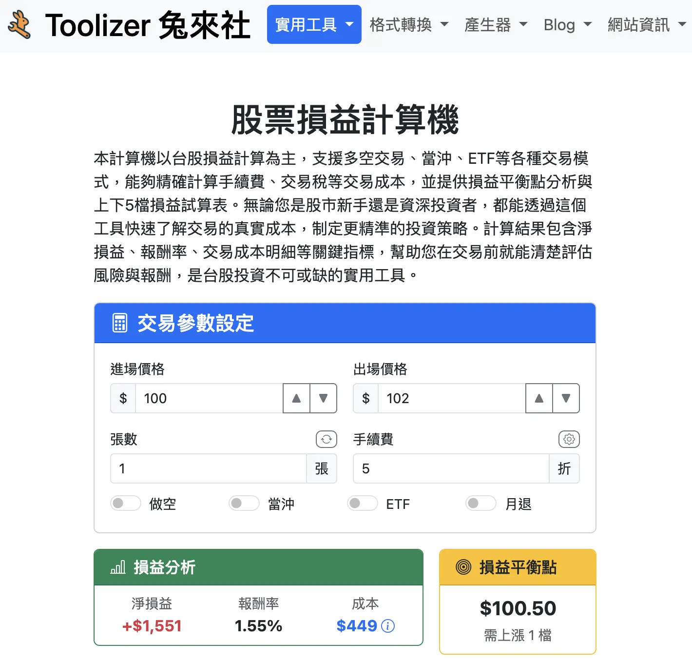 股票損益計算機使用介面示範，展示各項功能的實際操作畫面